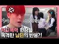 학교폭력 당하는 학생을 목격했을 때 내 남친의 반응?!ㅣ연애직캠 7화클립 #2ㅣ장도연&주우재