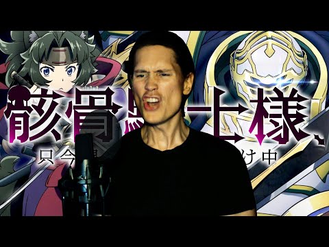 Skeleton Knight in Another World  folge 1-12