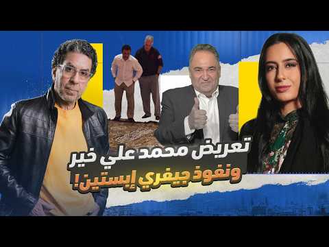 العـ ـاهر المصري والعـ ـاهرة الاماراتية 