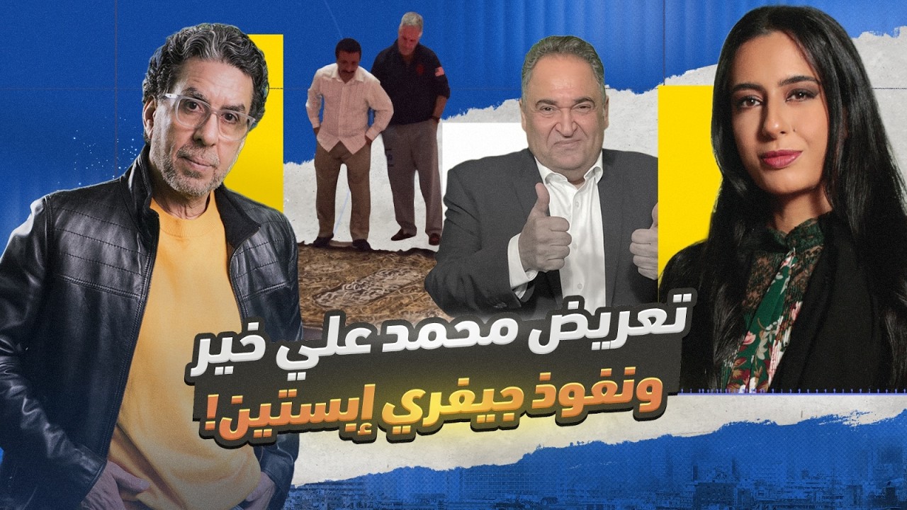 !العـ ـاهر المصري والعـ ـاهرة الاماراتية