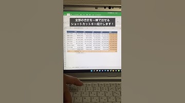 Excel合計を一瞬で出す方法#shorts
