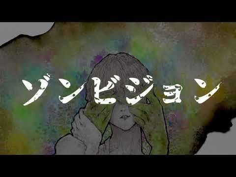 ゾンビジョン / 人間合格 - 闇島ラストリゾート【歌ってみた】