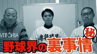 【野球界の裏ルール】野球界の紳士協定について語る。。。