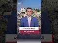 الجمود يطبق على المشهد في غزة بعد تحريك المياه الراكدة بشأن الاتفاق #العربية #news #غزة