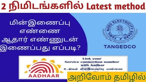 How to Link EB service with Aadhar|EB|Connection|Service|Latest method|online method|NJLit|Tamil