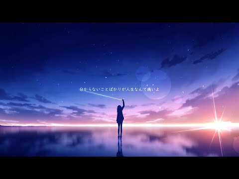 【初音ミク】寒星、恋うは青【オリジナル】