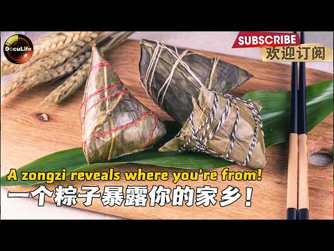 Skip the hometown intro—just show us your zongzi! 别报籍贯了 亮出你的粽子就行！【DocuLife】