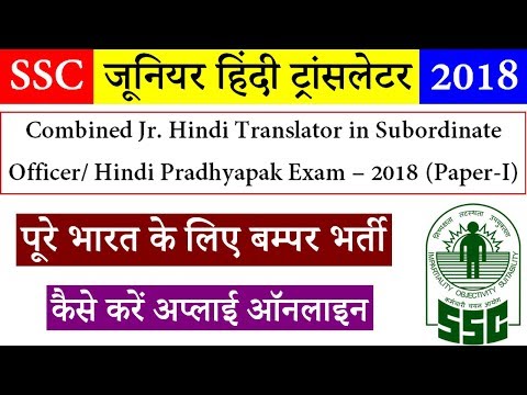 SSC Junior Hindi Translator 2018 Notification - Ssc.nic.in Hindi Pradhyapak Exam Date