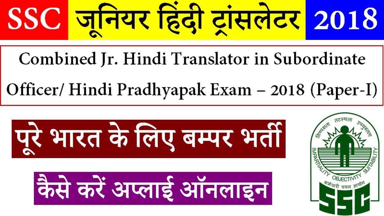 SSC Junior Hindi Translator 2018 Notification - ssc.nic.in Hindi Pradhyapak Exam Date