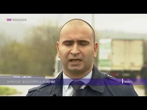 მორიგი შეხვედრა გალში
