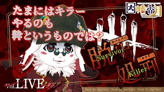 ハロウィンキラーやる【dead by daylight】
