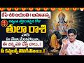 Uma Devarakonda : మే 16 అమావాస్య + శని జయంతి |Shani Jayanti 2026| Thula Rasi 2026 | SumanTV Shirisha
