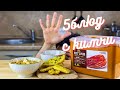 Пять невероятно простых и вкусных блюд с кимчи