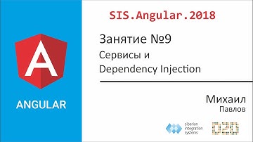 Angular для начинающих. Занятие №9. Сервисы и Dependency Injection