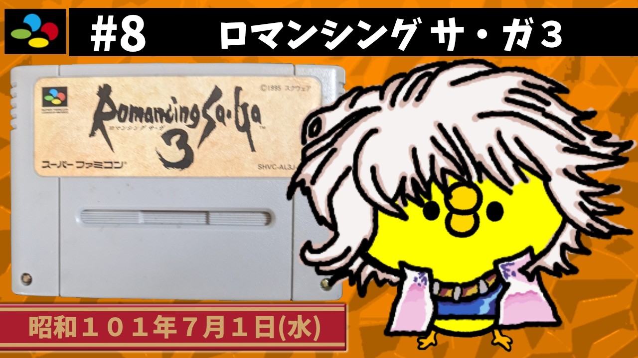 8【SFC】ロマンシング サ・ガ3【スクウェア】 - YouTube