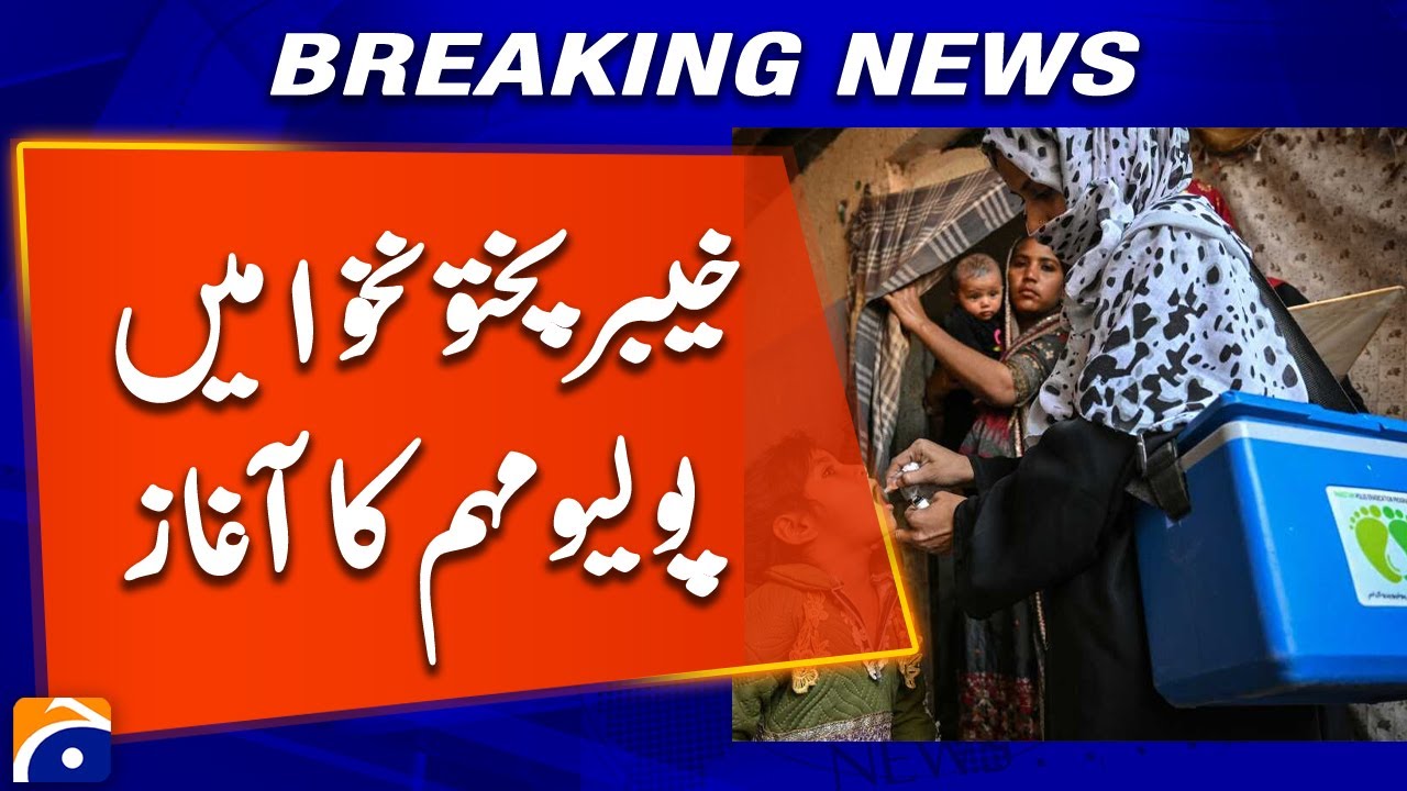 Polio Vaccination Campaign Kicks Off in Khyber Pakhtunkhwa | Geo News