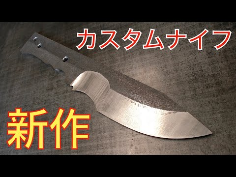 Custom Knife Making #1 New Bushcraft Knife - YouTube