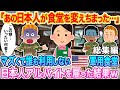 【総集編】「あの日本人が食堂を変えちまった…」マズくて誰も利用しないアメリカ軍の食堂に、日本人アルバイトを雇ったら驚愕の事態に…w【睡眠用・作業用】【ゆっくり解説】【海外の反応】