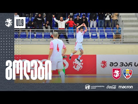 U19 ფუტსალი | საქართველოს ნაკრებმა მოლდოვასთან მეორე მატჩი გამართა