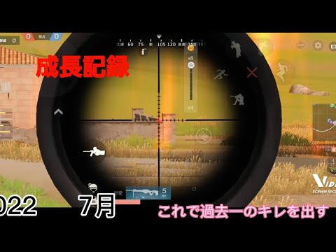 〖荒野行動〗〝 魅せ砂〟の成長記録！2022 1月～現在まで🌟#shorts