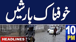 Samaa News Headlines 10 PM | Heavy Rain in Pakistan | Pak Army in Action | 12 April 2024 | SAMAA TV