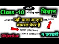 Class 10 Science Question Paper 2026 🔥 | Class 10 Science Paper 2026 🤫|Class 10 Viral Question Paper