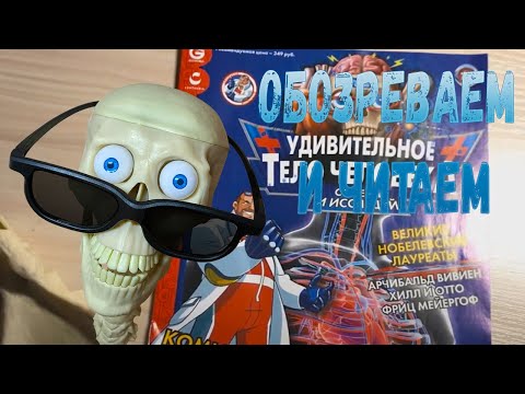 Удивительное тело человека