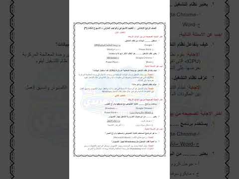 حل التقييم الثالث ICT الرابع الابتدائي 2027