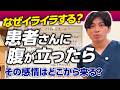 患者さんにイライラする時どうする？精神科医が考える対処法