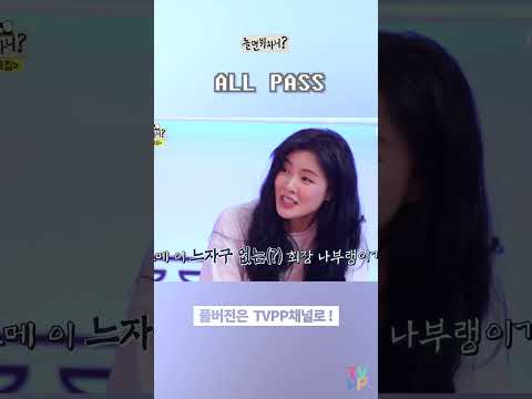 #놀면뭐하니, #<strong>mbti</strong> 특집, 그녀에게 쥐어지는 합격 목걸이 | TVPP | <strong>MBC</strong> 220312 방송