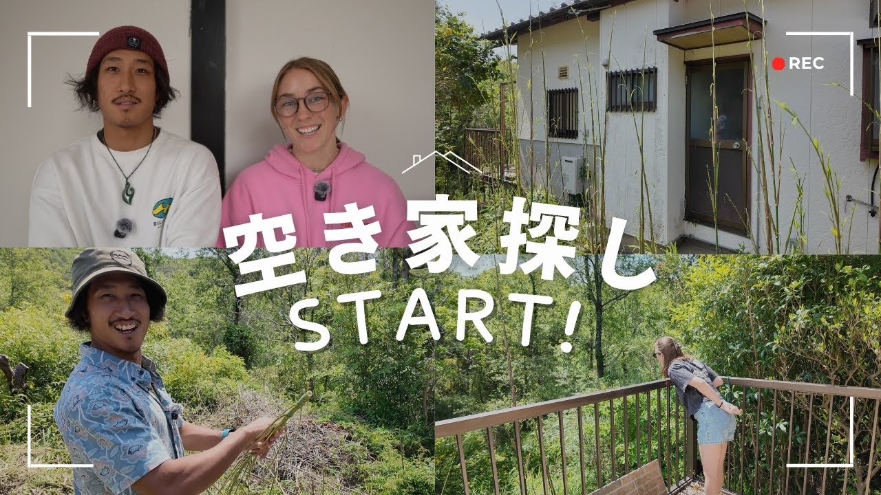 ついに空き家探しスタート！まさかの一軒目で奇跡の物件を発見！？｜ニュージーランドから帰国した夫婦の古民家再生がスタート。