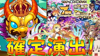 【モンスト】 四人でマルチガチャ引いたら皆運が良すぎたｗｗ