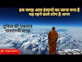 हिमालय के इस जगह में इंसानों की एंट्री पर है बैन, #shorts #fact #backtobasics #ganjarpranowo