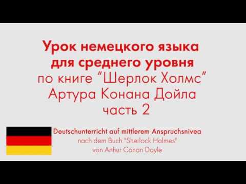 Урок немецкого языка