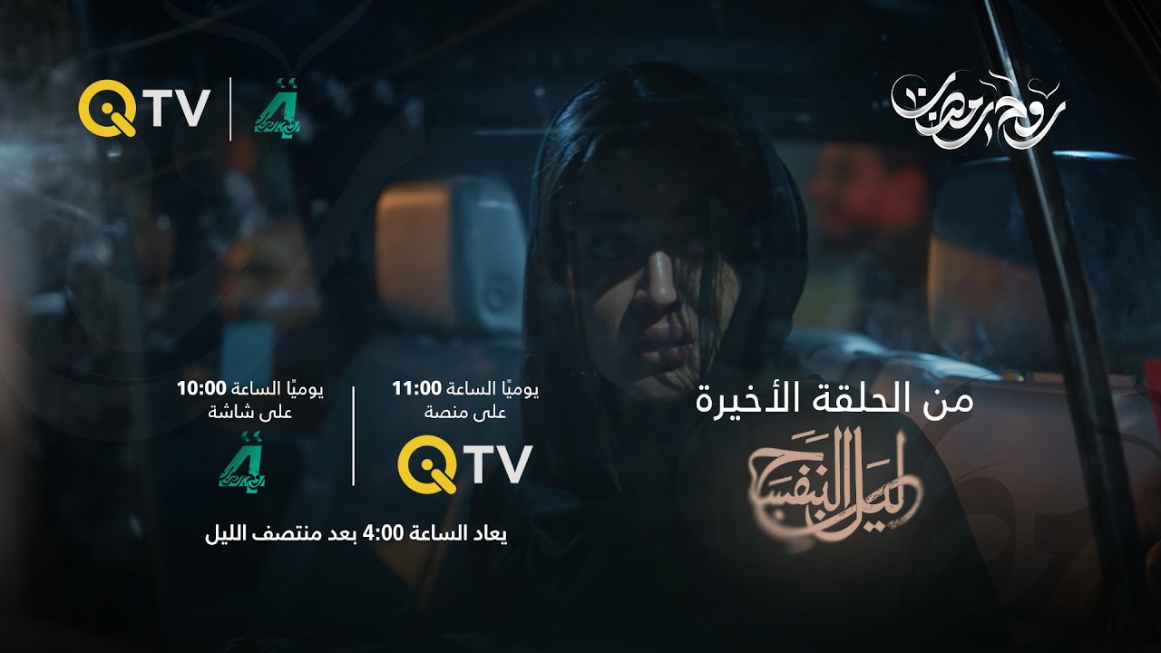 شمس تدخل بيت الفصلية تحت وطأة البنادق، بس الحكاية بعدها ما خلصت