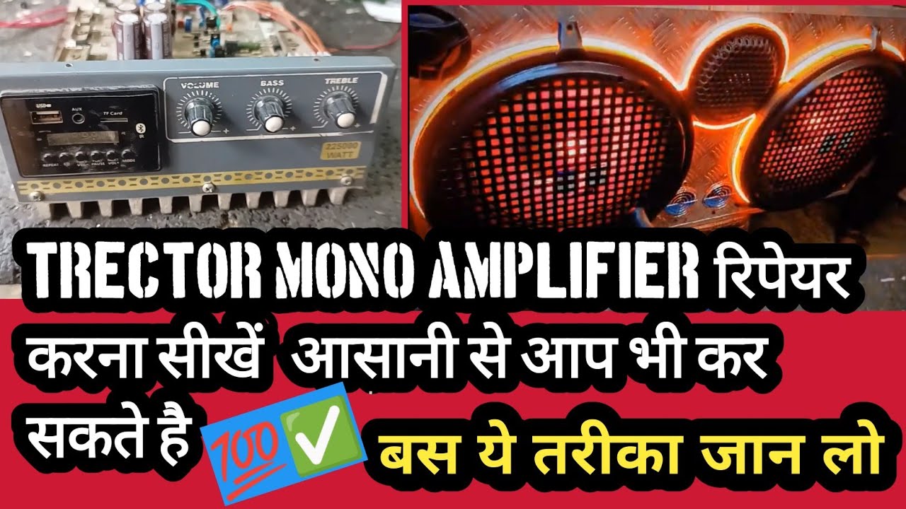 trector amplifier repair करना सीखें | हिंदी में | 