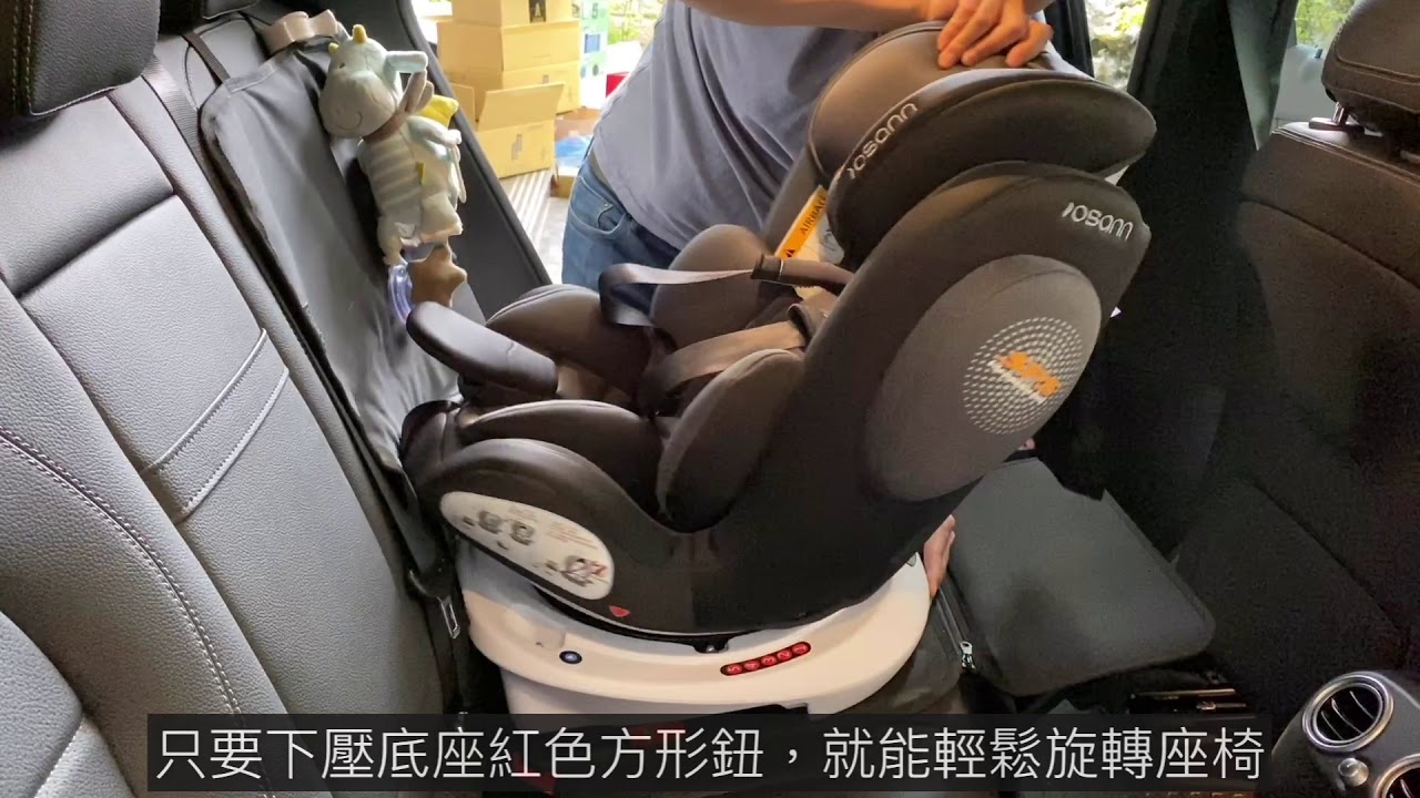 育兒好物 Osann Swift 360 成長型汽車安全座椅 護理師媽咪凱薩琳