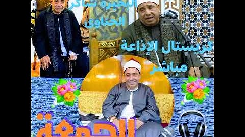 ماشاء الله قارئ الاعتاب الطاهرة فضيلة الشيخ محمود محمد الخشت