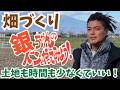 【山納銀之輔】銀ちゃんのド～ンとやってみよう！｜畑をつくるぞ！ #山納銀之輔