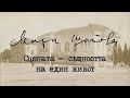 Мара Шопова. Сцената – същността на един живот