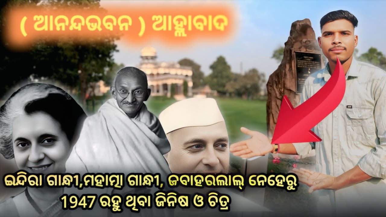 Anand bhawan Allabad || Mahatma Gandhi, jawalala Nehru, Indra Gandhi #gopalvlogger 