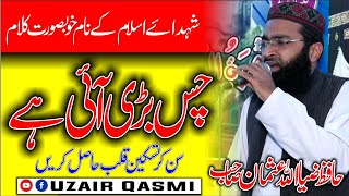 Chass Bari Ai Hay || بس بڑی آئی ہے || Hafiz Zia Ullah Usman newkalam2023 newnaat