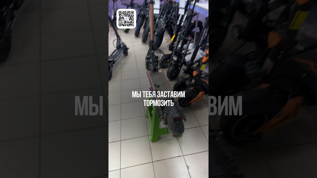 Мы тебя заставим тормозить 