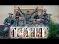 ЧТОБЫ ОСТАНОВИТЬ РЕЗНЮ, ЕМУ ПРИДЁТСЯ ИГРАТЬ ПО СВОИМ ПРАВИЛАМ! Гранит