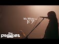 the peggies 「ドア」 My White tour @ Spotify O-EAST 2022.9.20#thepeggies #北澤ゆうほ #ぺギーズ