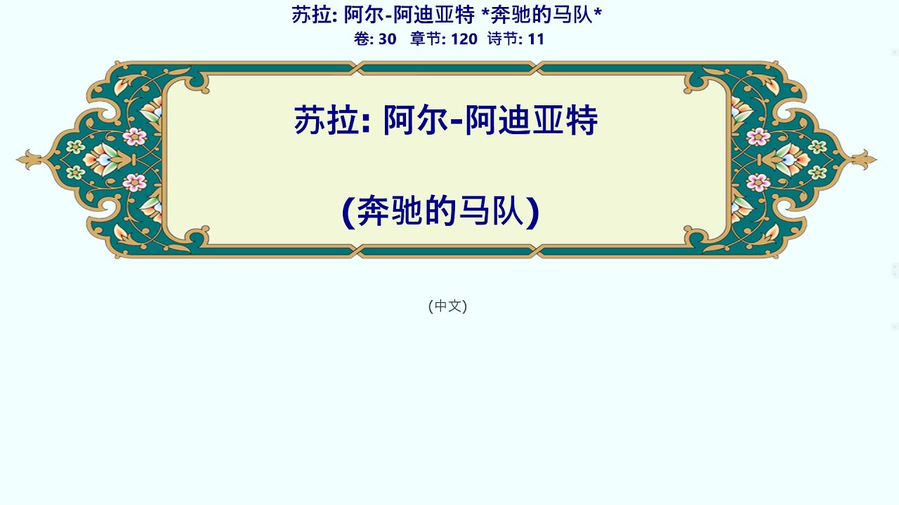 阿尔-阿迪亚特