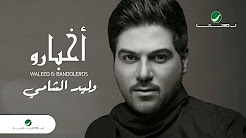 Al shami. Аль шами. Шами до луны. Waleed. Аль шами.