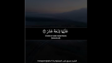 تلاوة من سورة المدثر || بصوت الشيخ صديق تايب المنشاوي والد الشيخ محمد صديق المنشاوي رحمهم الله