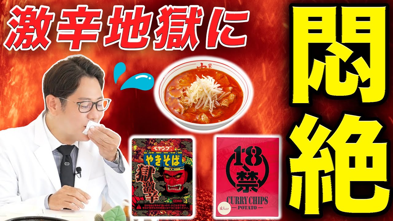 激辛】ペヤング獄激辛と蒙古タンメン中本北極と18禁カレーチップスの
