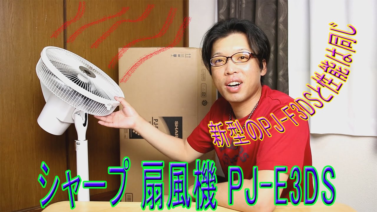 シャープ 扇風機 PJ-E3DS プラズマイオンクラスター ハイポジションで 